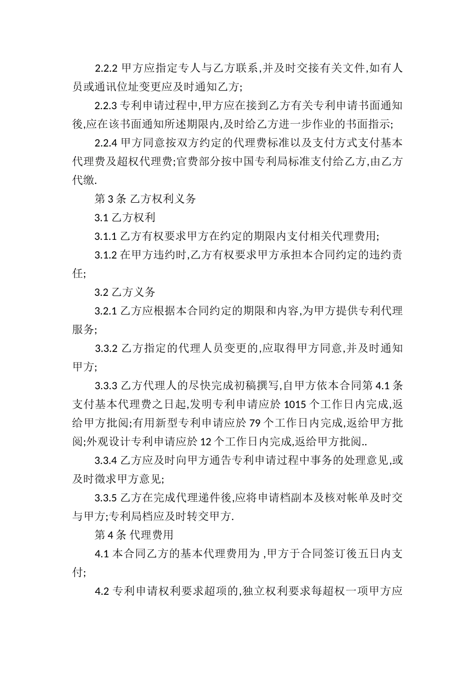 委托代理合同四篇_第2页