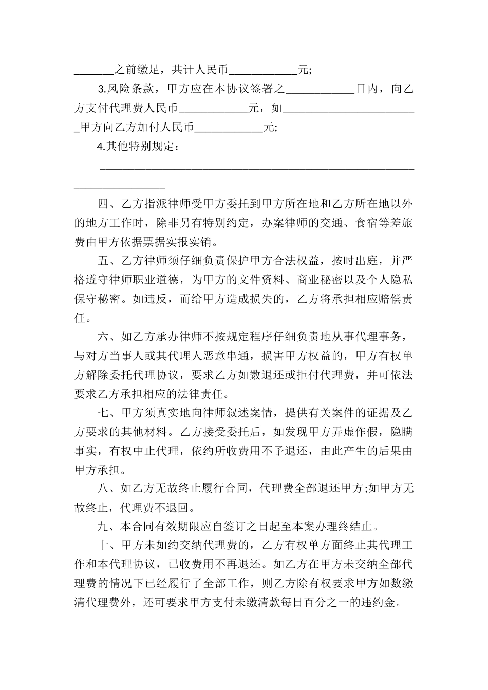 委托代理合同模板5篇_第2页