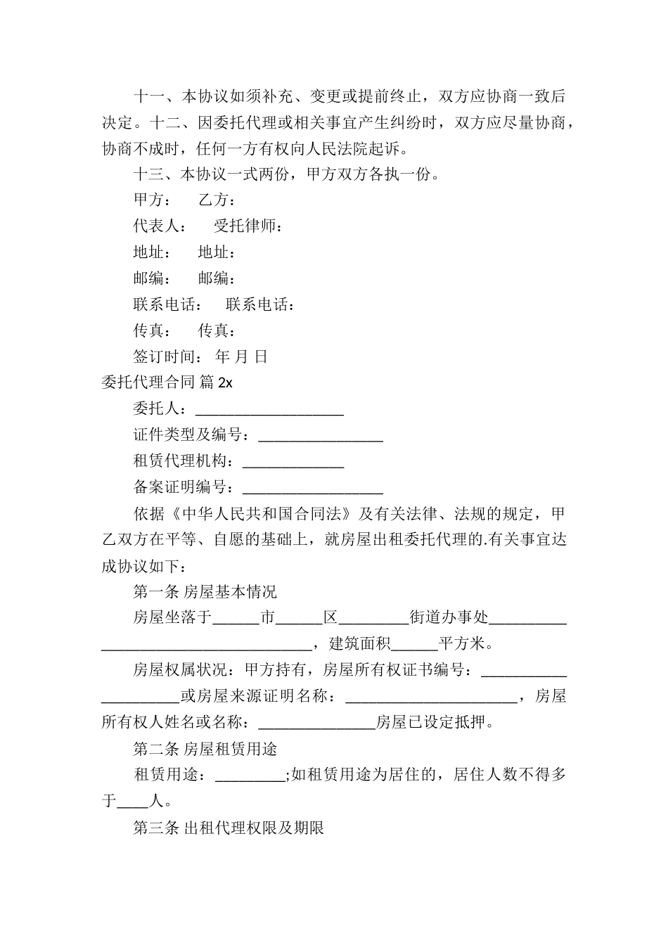 委托代理合同模板5篇_第3页