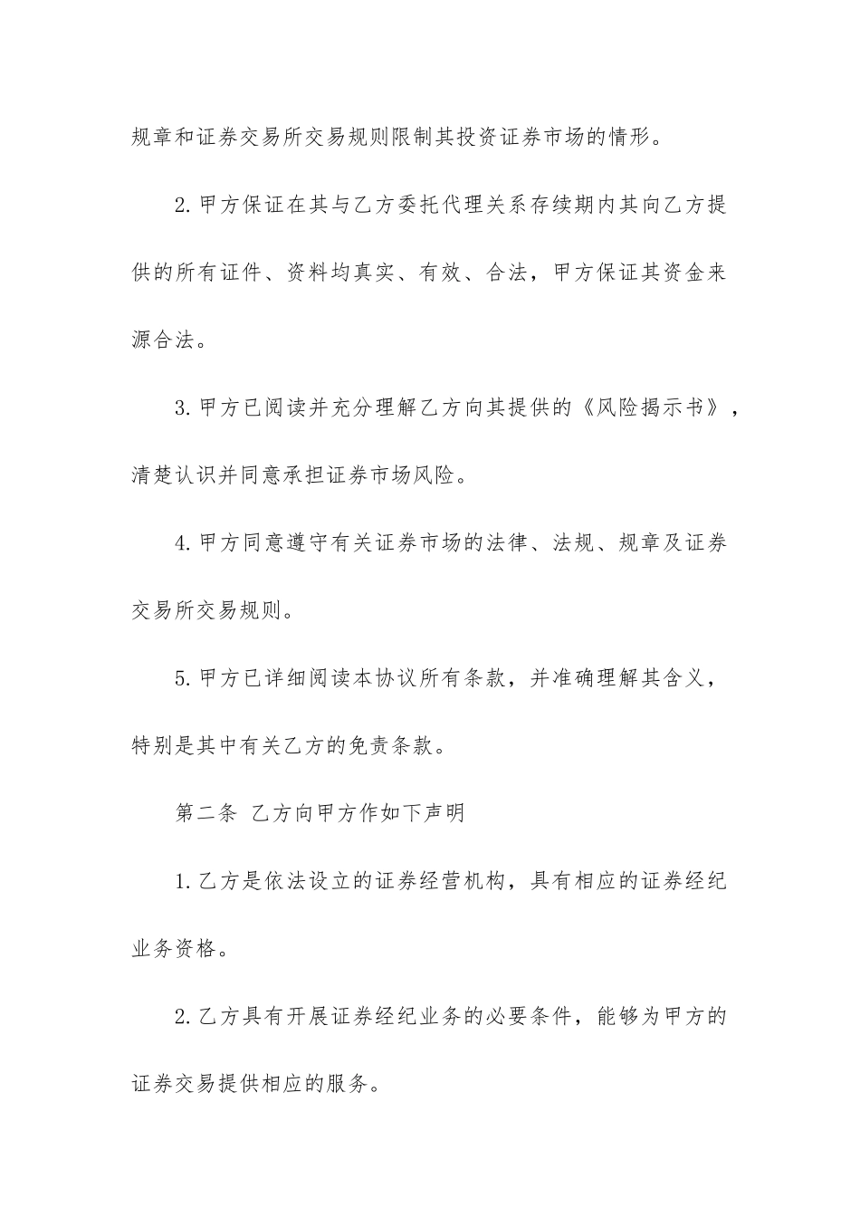 委托代理合同模板5篇_第2页