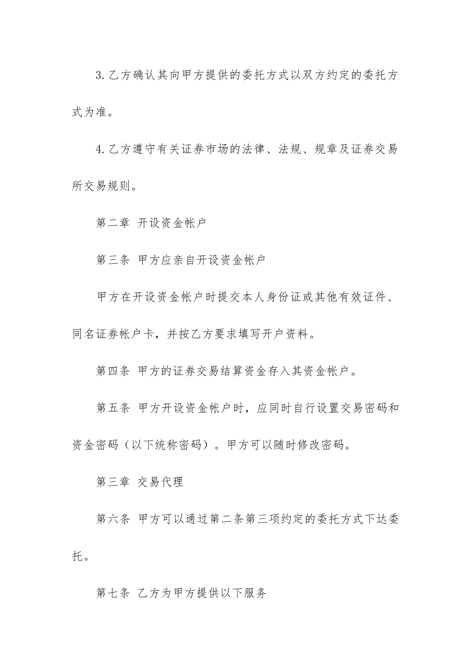 委托代理合同模板5篇_第3页