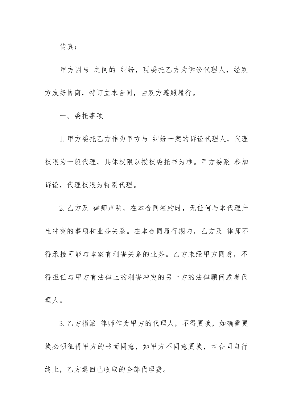 委托代理合同模板5篇-代理合同-委托合同_第2页