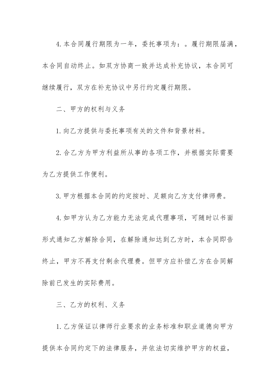委托代理合同模板5篇-代理合同-委托合同_第3页
