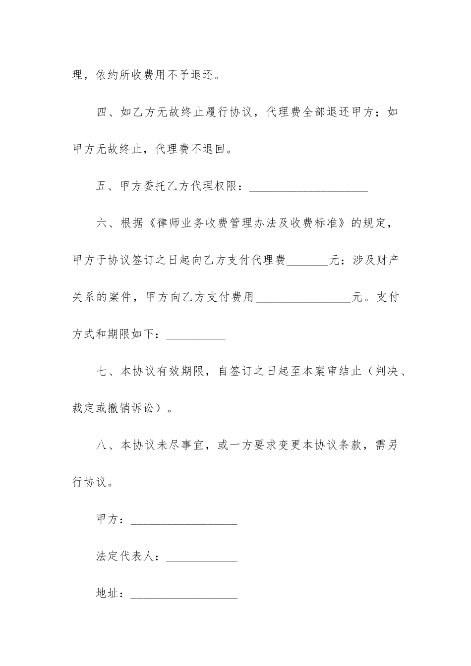 委托代理合同模板3篇_第2页