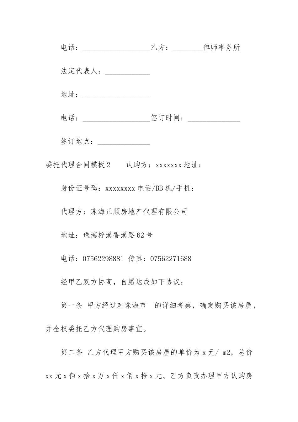 委托代理合同模板3篇_第3页