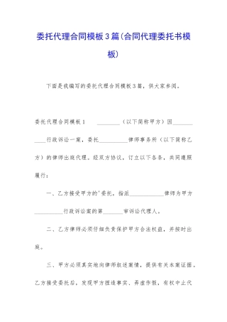 委托代理合同模板3篇