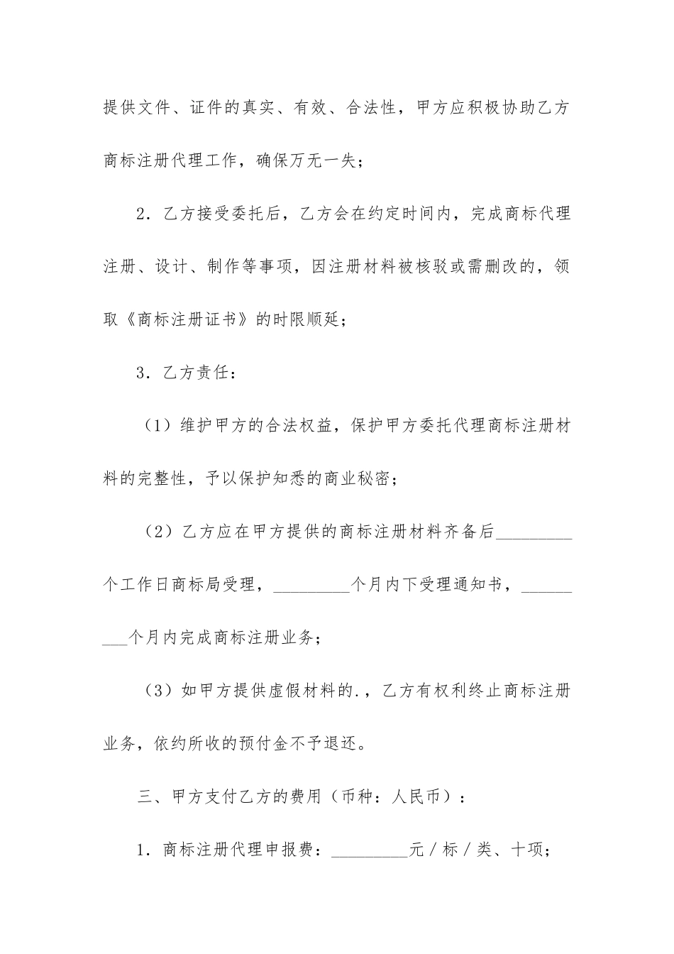 委托代理合同模板5篇-合同代理委托书模板_第2页