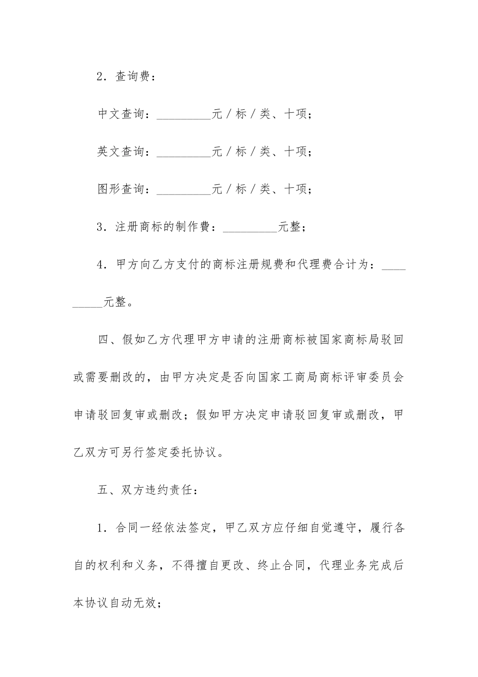 委托代理合同模板5篇-合同代理委托书模板_第3页