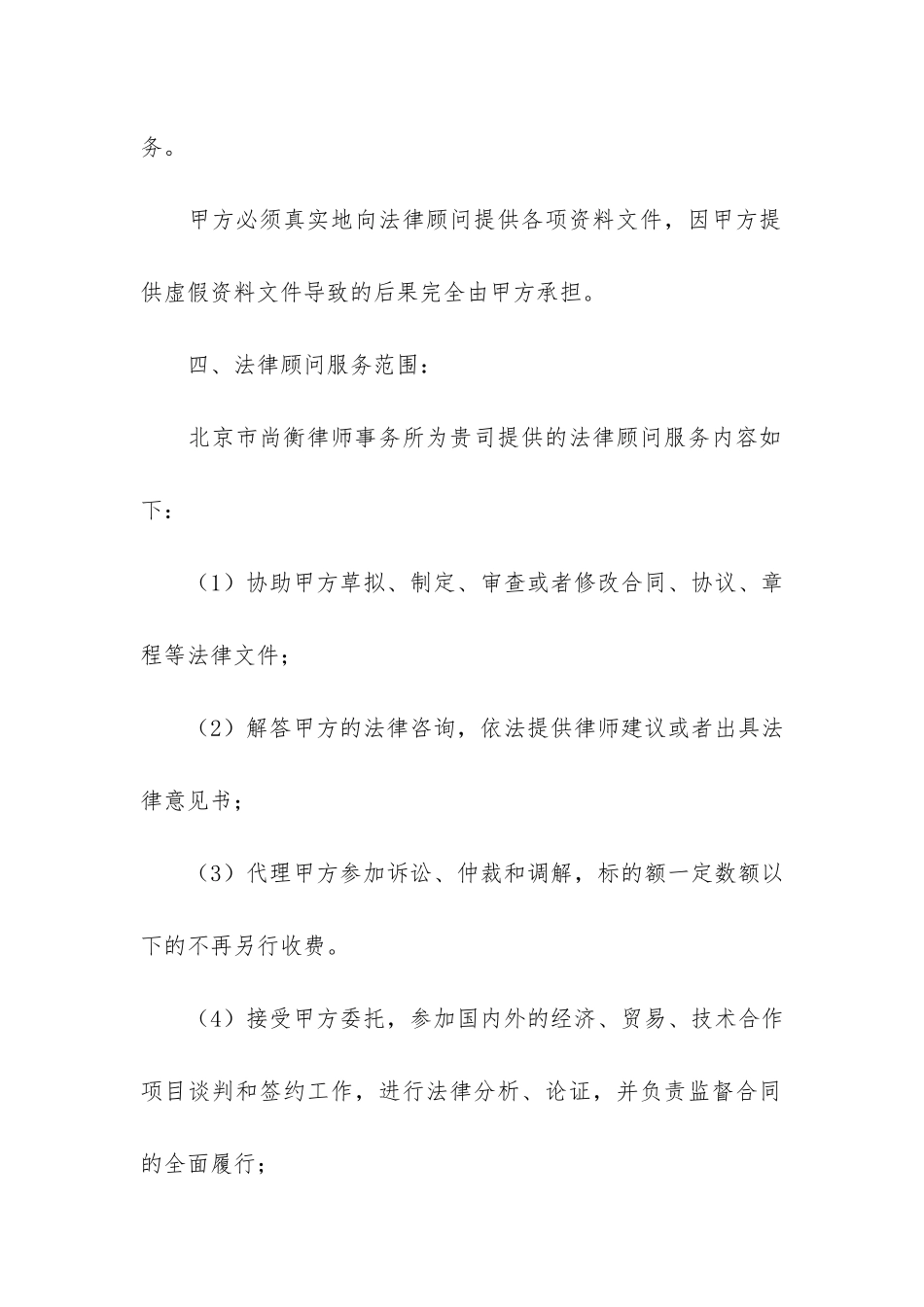 委托代理合同模板7篇-代理合同委托书_第2页