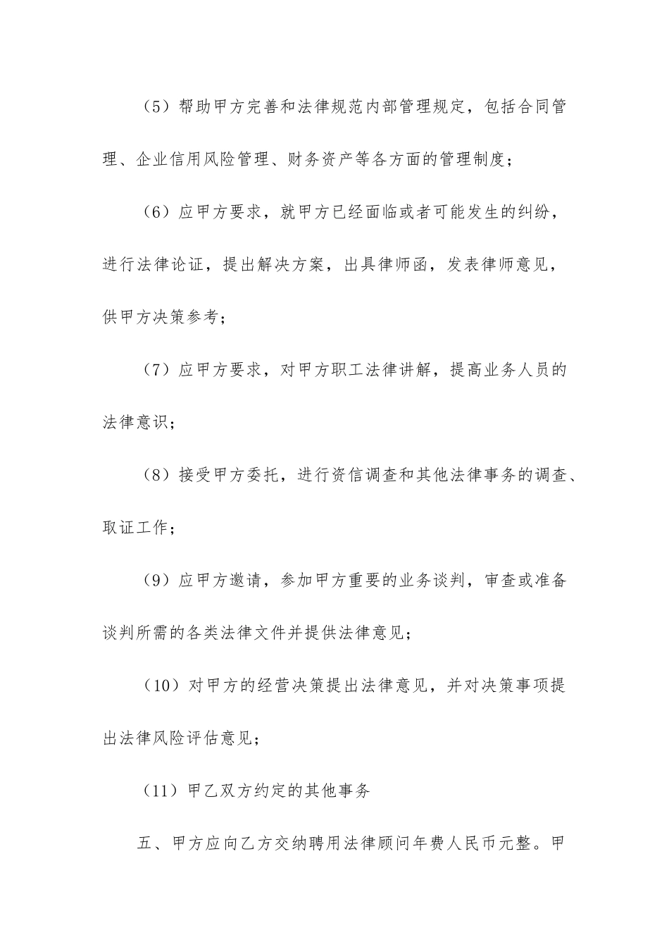 委托代理合同模板7篇-代理合同委托书_第3页