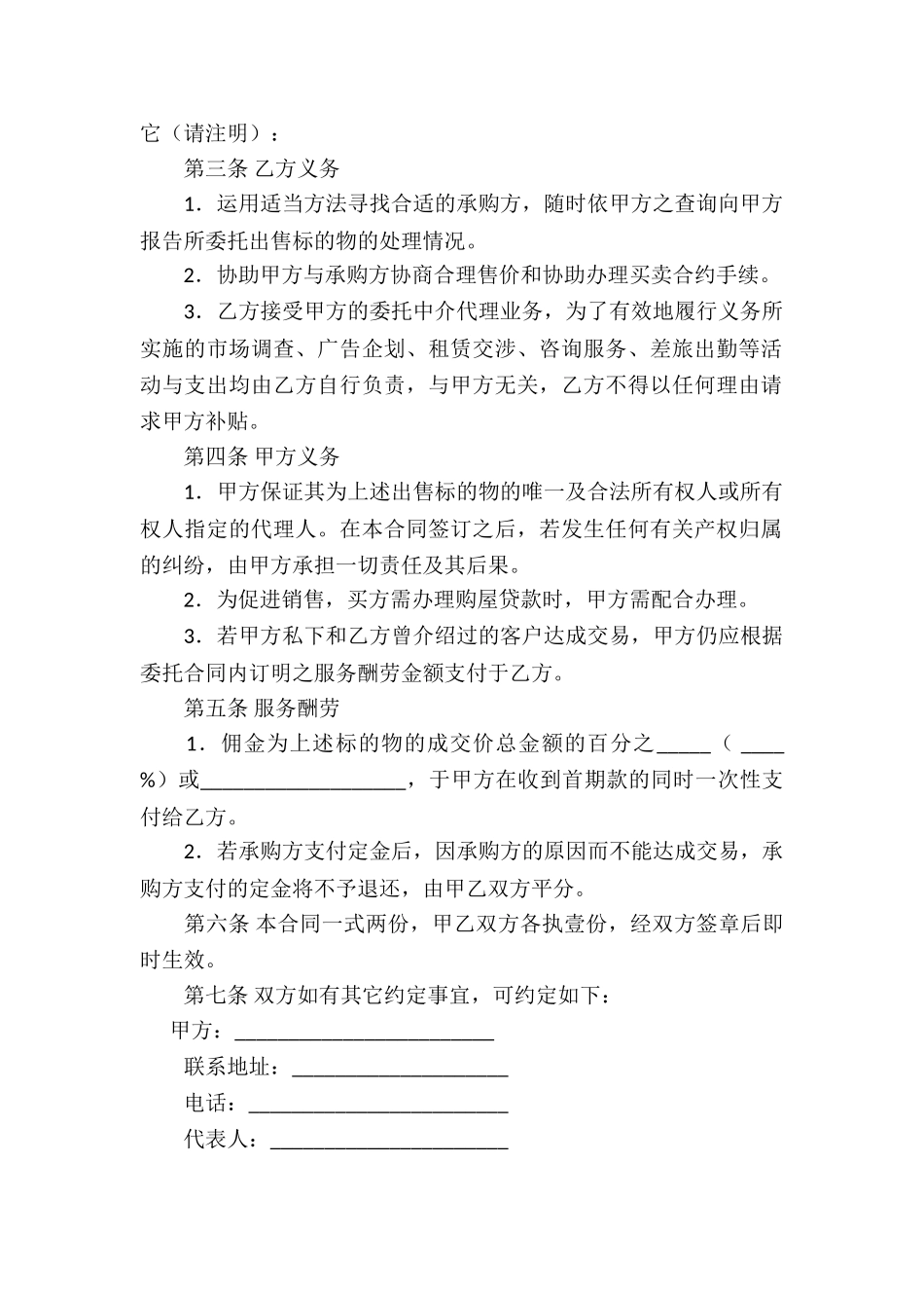 委托代理合同模板8篇_第2页