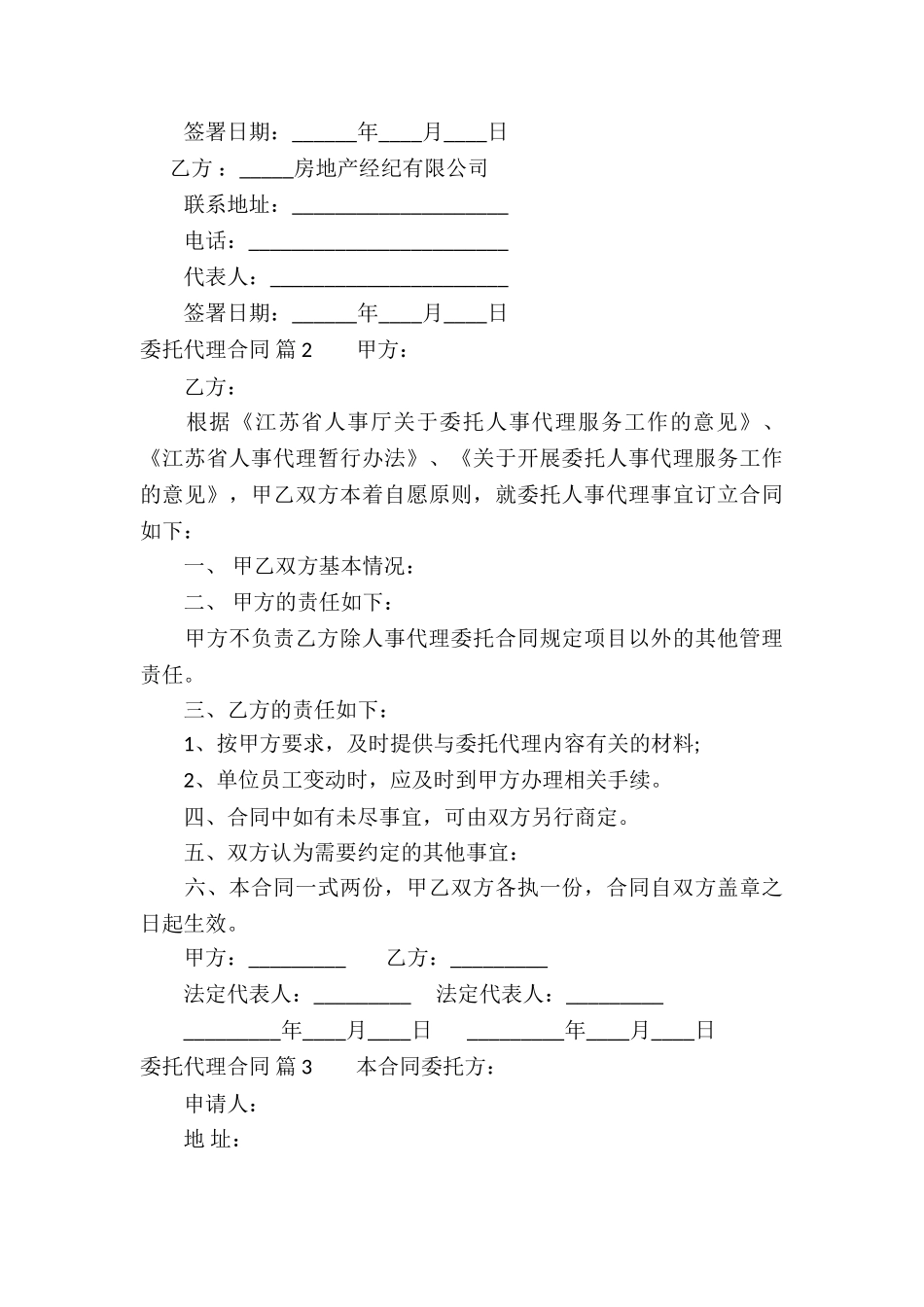 委托代理合同模板8篇_第3页
