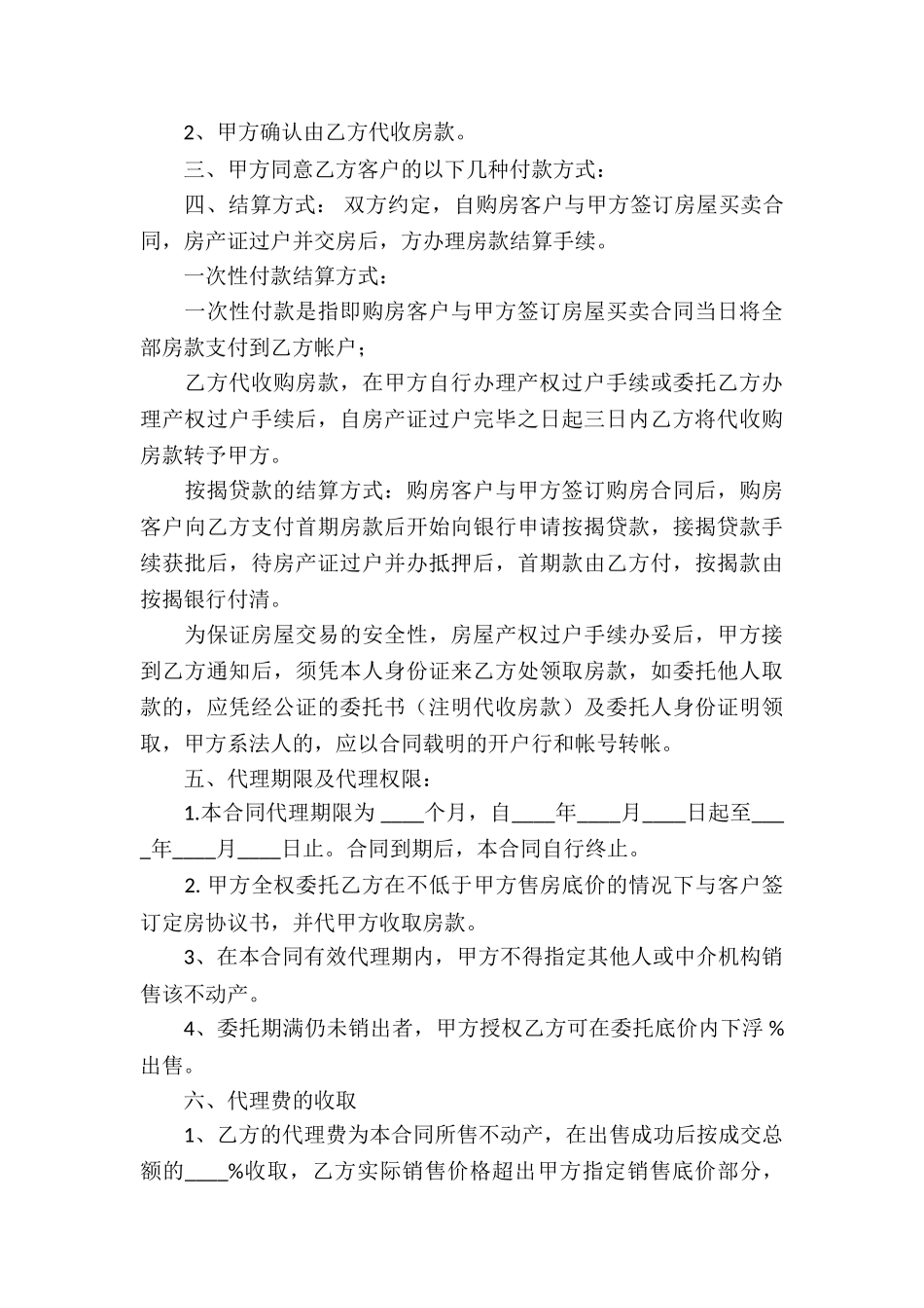 委托代理合同汇总10篇_第3页