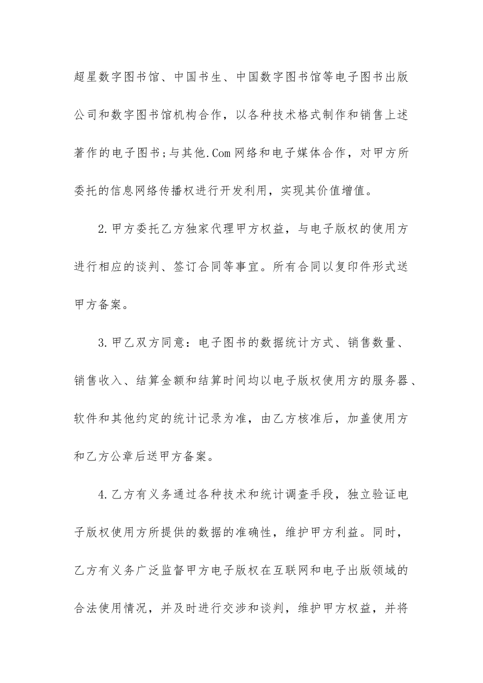 委托代理合同模板6篇_第2页