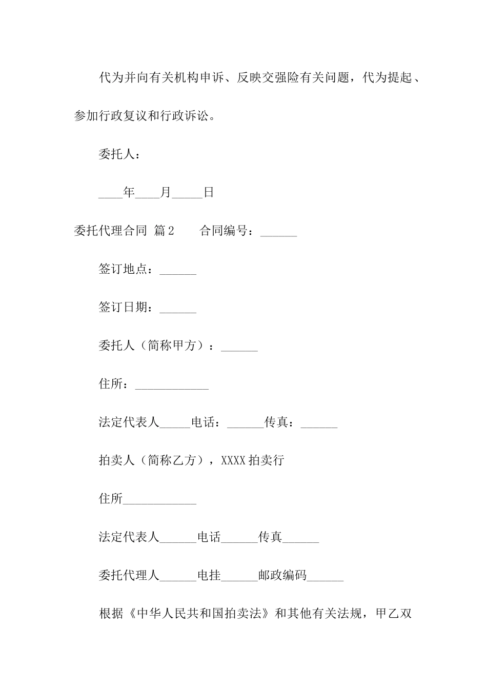 委托代理合同汇总10篇_第2页