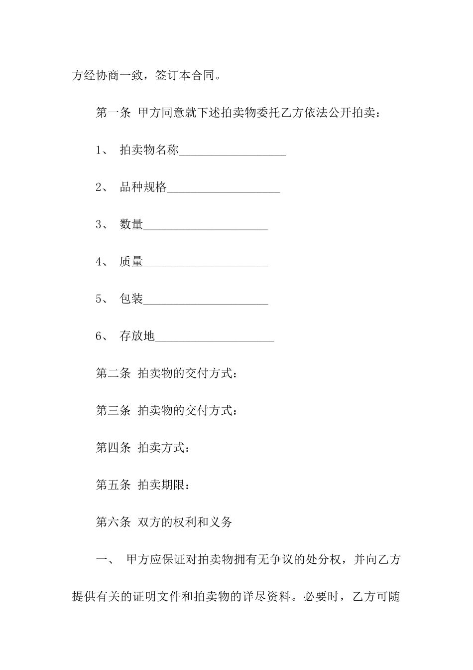 委托代理合同汇总10篇_第3页