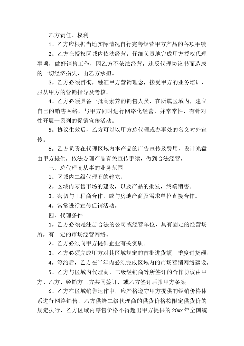 委托代理合同汇总7篇_第2页