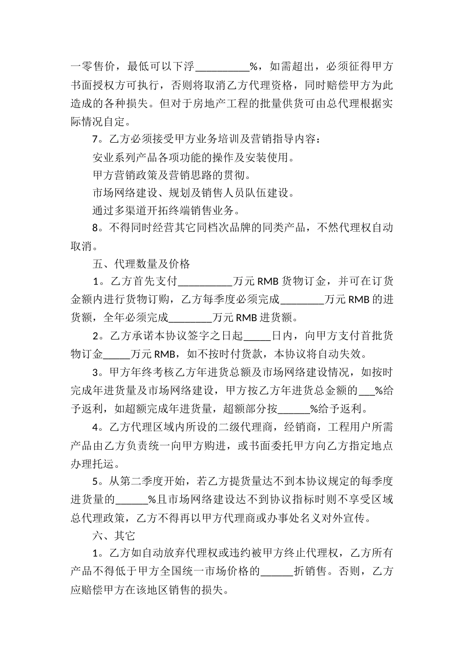 委托代理合同汇总7篇_第3页