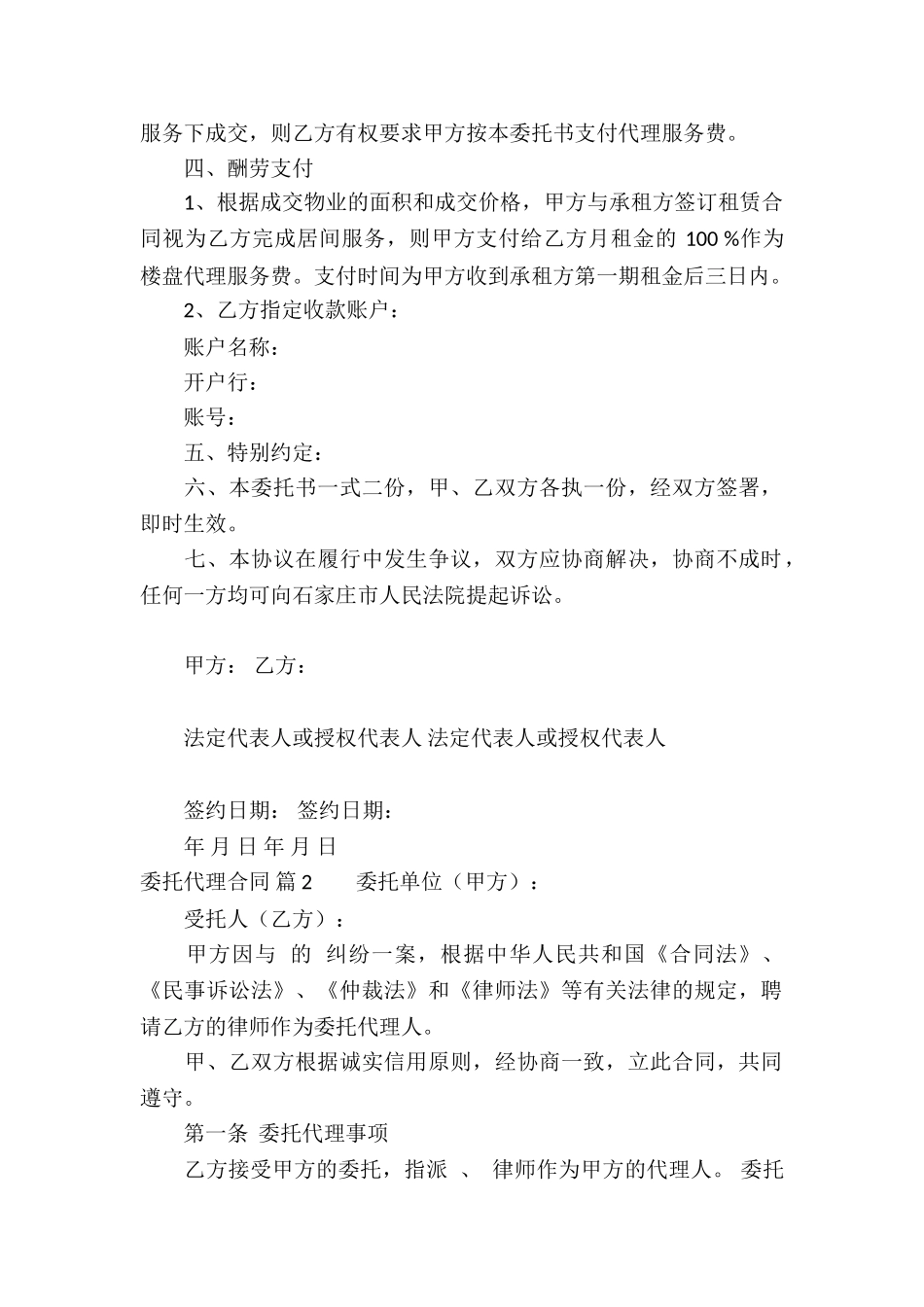 委托代理合同汇总8篇_第2页