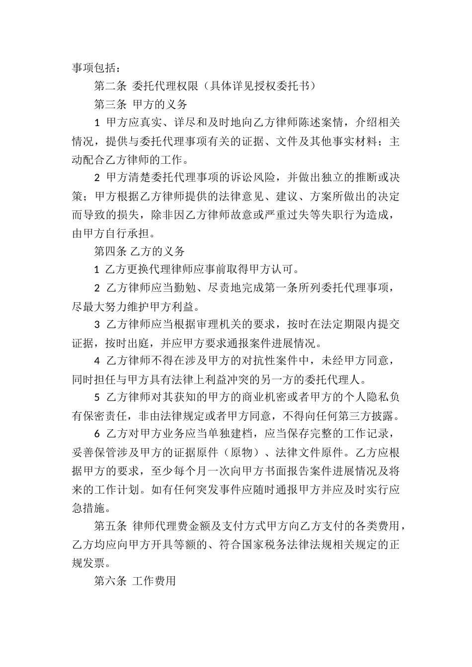 委托代理合同汇总8篇_第3页