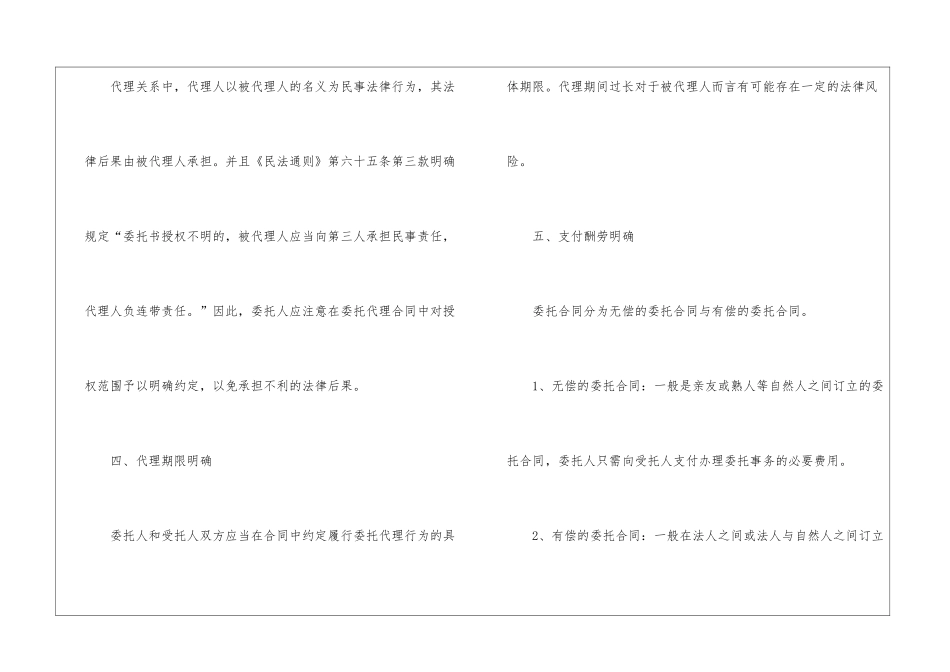 委托代理合同汇总8篇_第2页