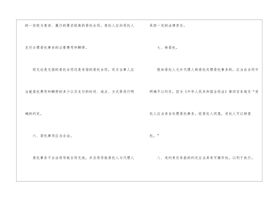委托代理合同汇总8篇_第3页
