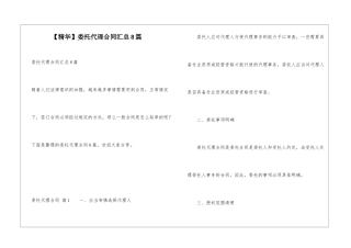 委托代理合同汇总8篇