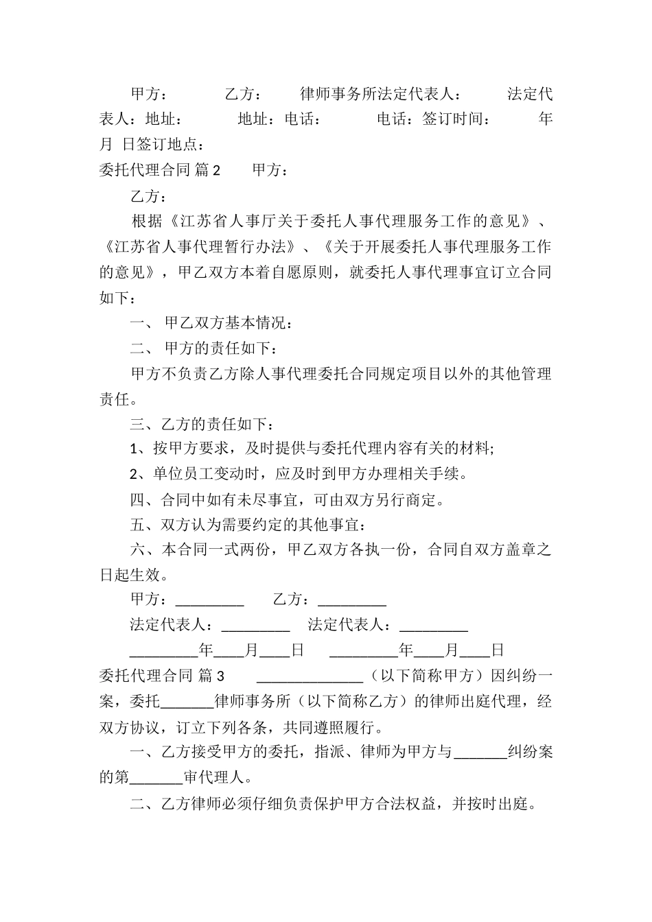 委托代理合同汇编10篇_第2页