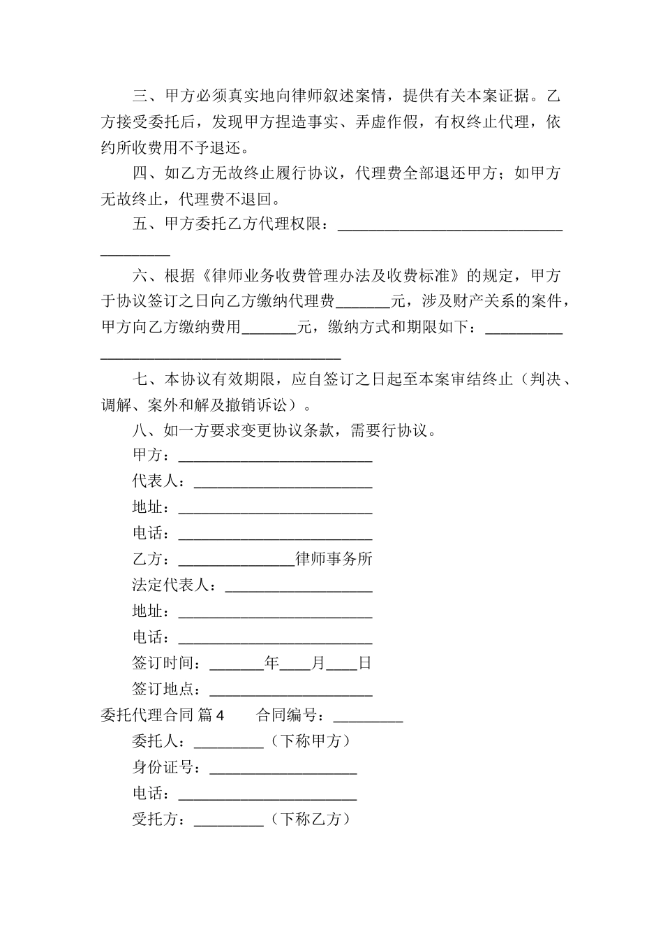 委托代理合同汇编10篇_第3页