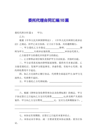 委托代理合同汇编10篇