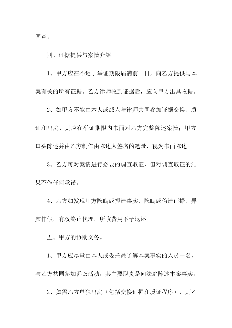 委托代理合同模板汇总九篇_第2页