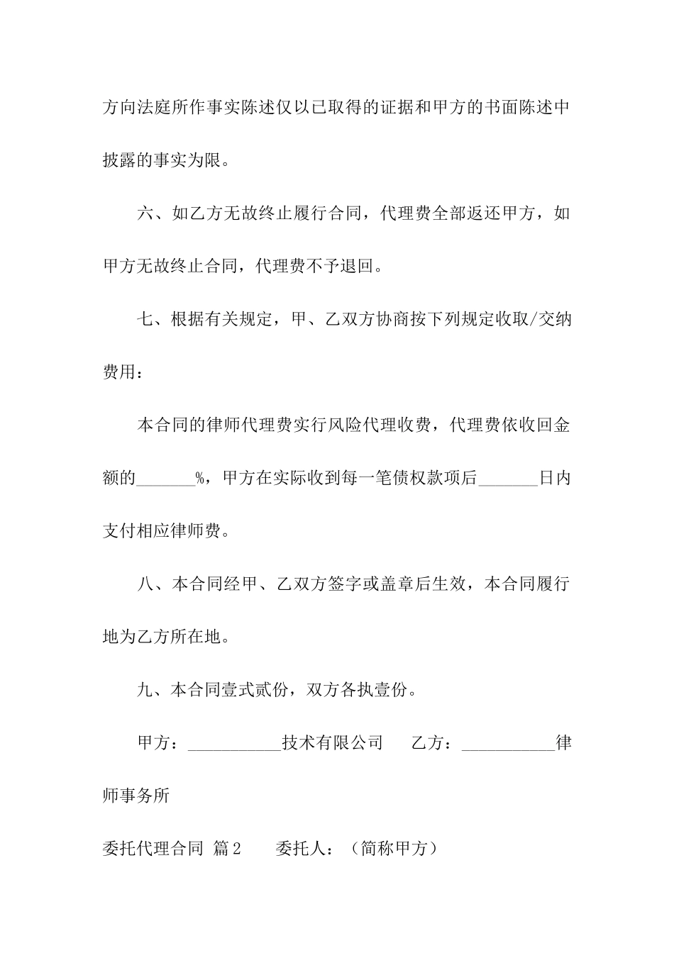 委托代理合同模板汇总九篇_第3页