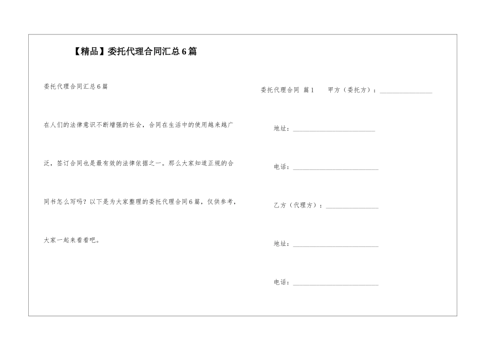委托代理合同汇总6篇_第1页