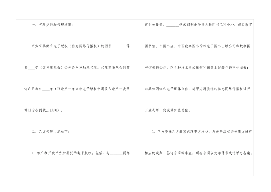 委托代理合同汇总6篇_第2页