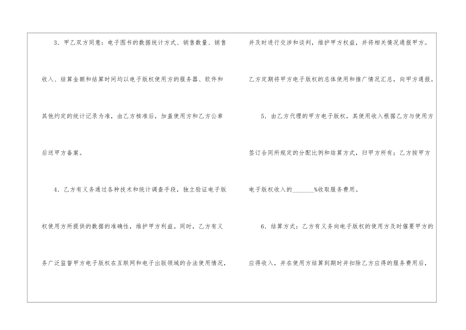 委托代理合同汇总6篇_第3页