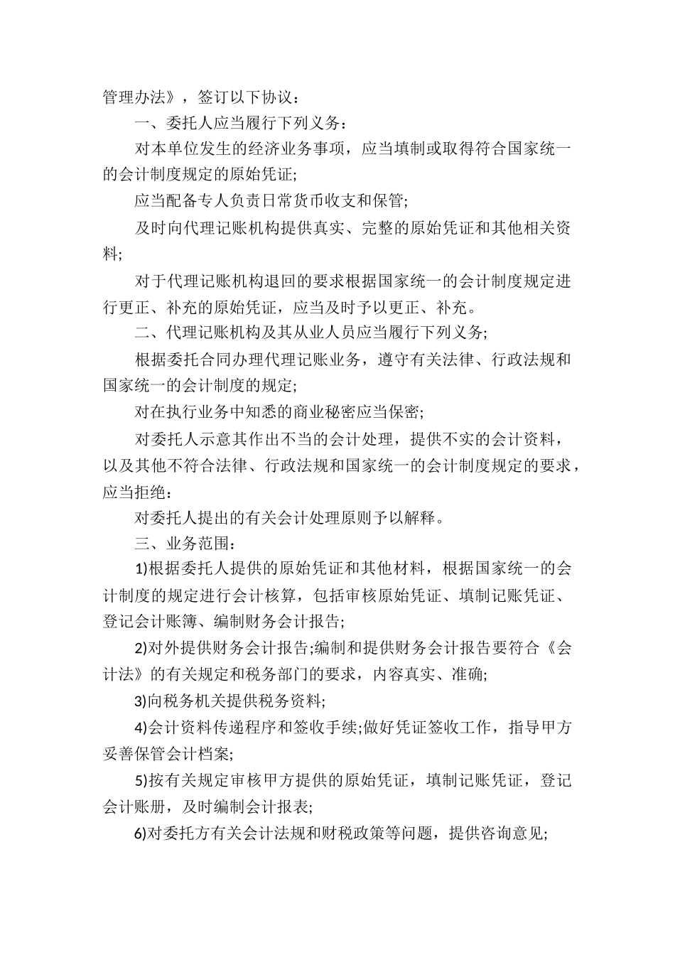 委托代理合同汇总八篇_第2页