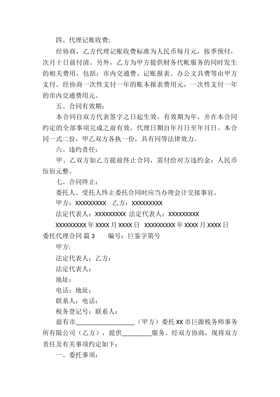 委托代理合同汇总八篇_第3页