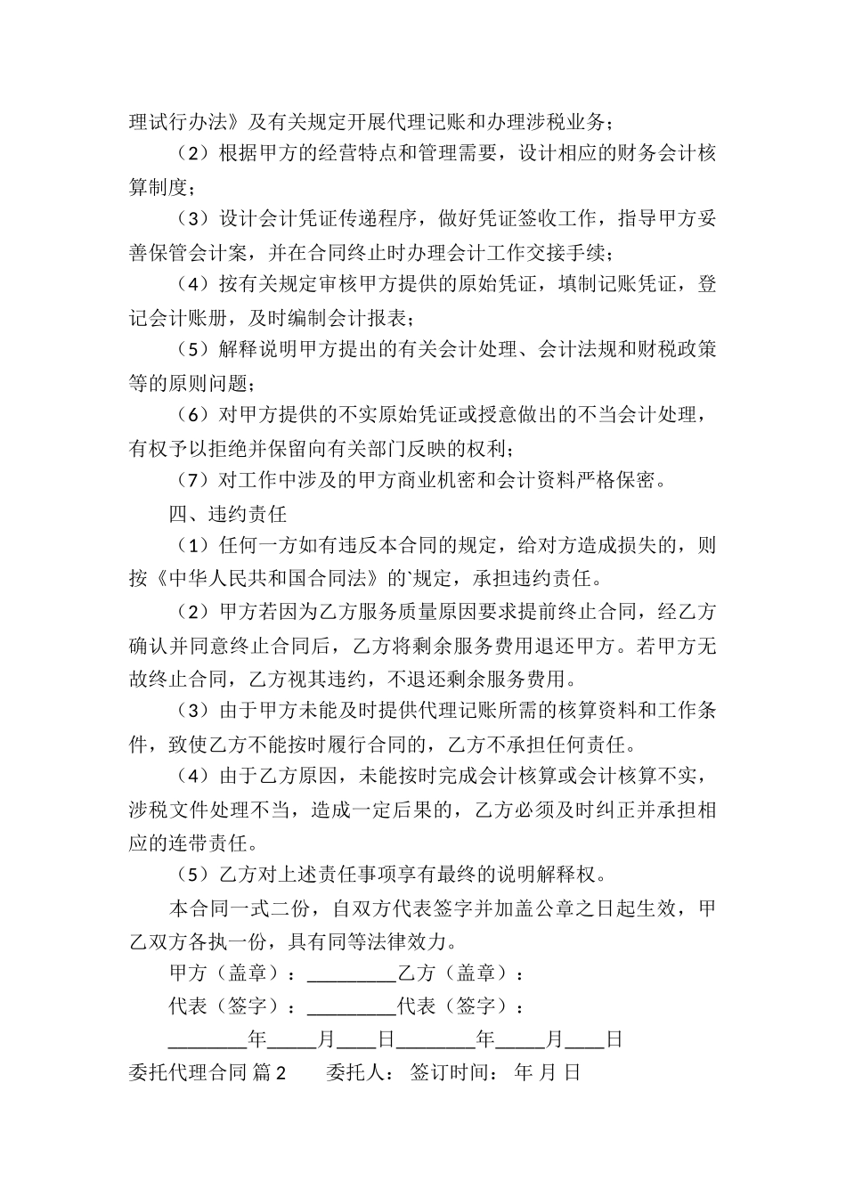 委托代理合同汇总五篇_第2页