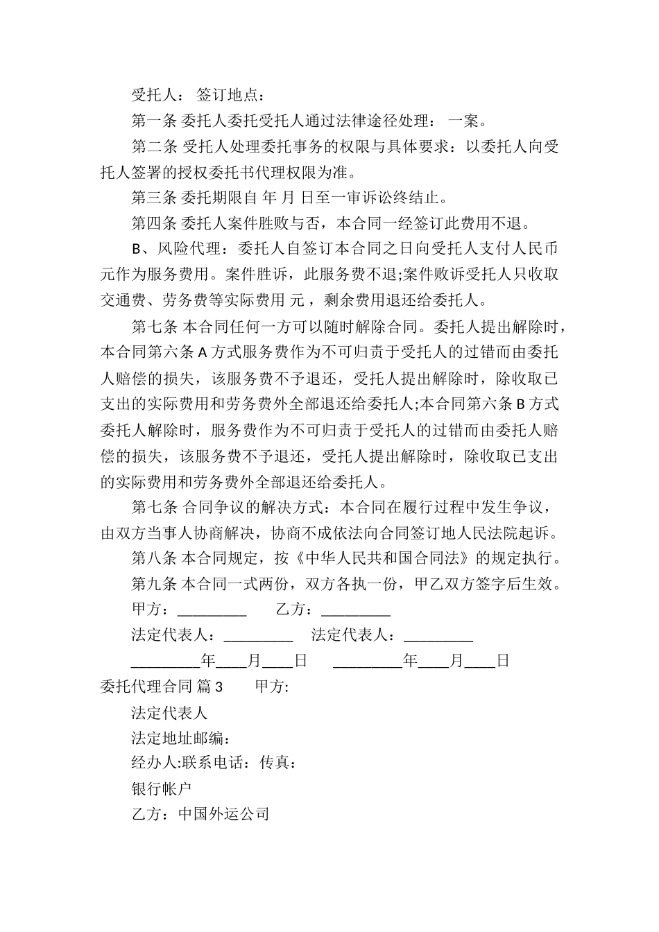 委托代理合同汇总五篇_第3页