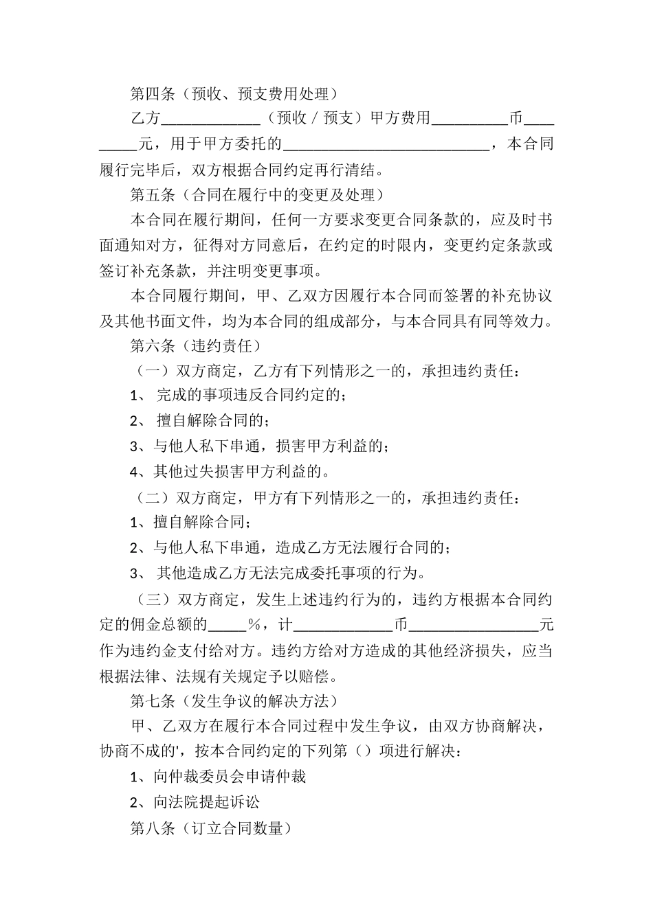 委托代理合同汇总七篇_第2页