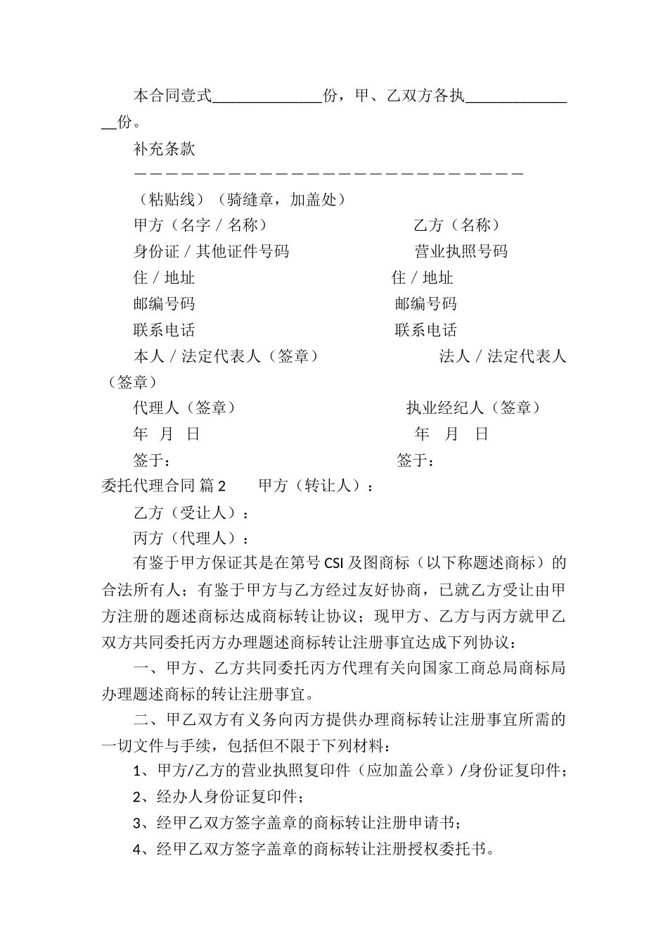 委托代理合同汇总七篇_第3页