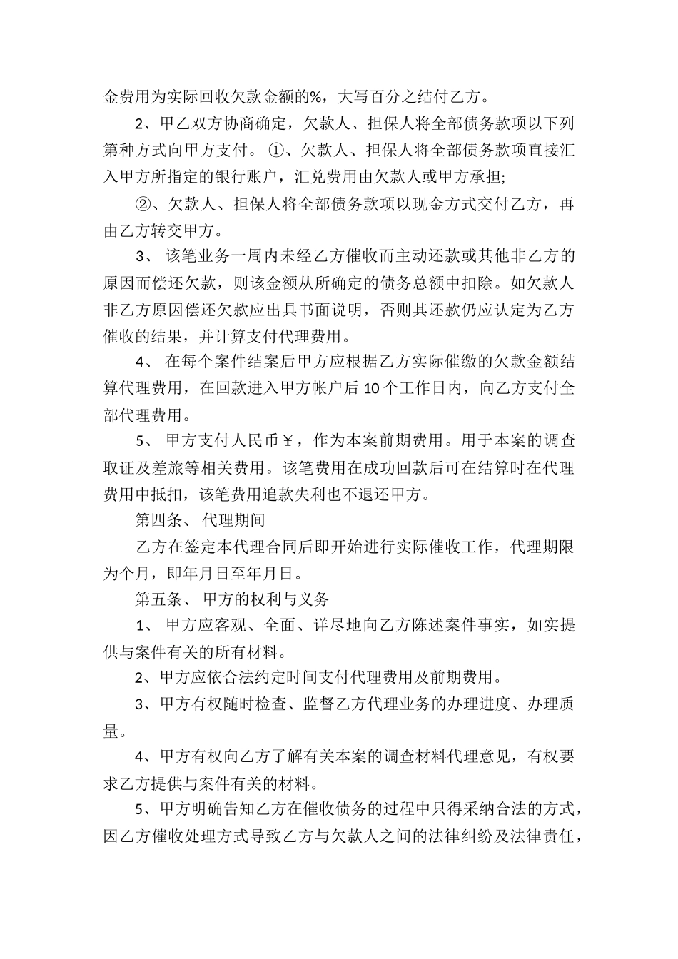 委托代理合同汇总六篇_第3页