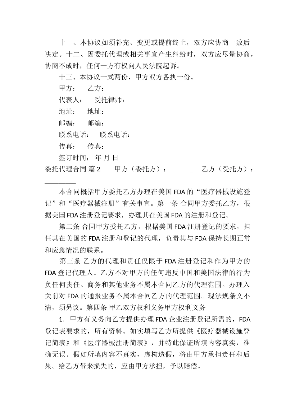 委托代理合同汇总十篇_第3页