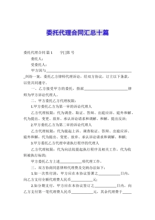 委托代理合同汇总十篇
