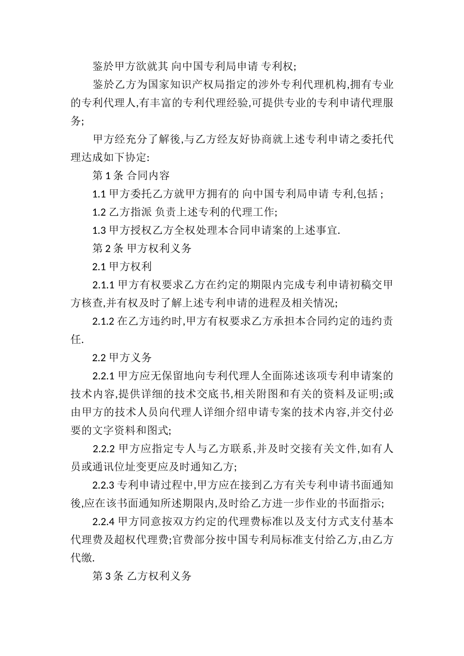 委托代理合同汇总9篇_第2页