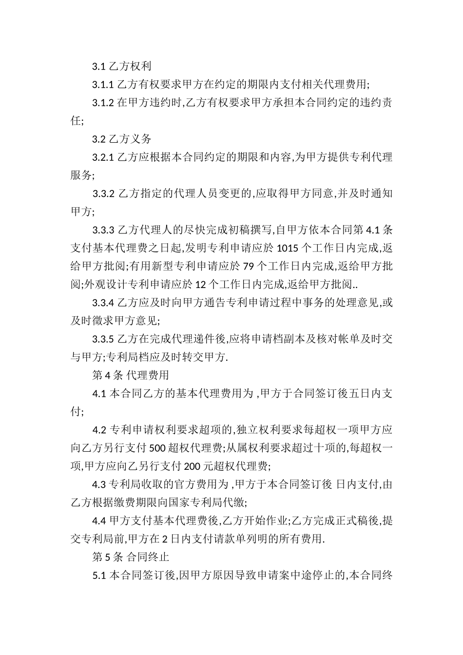 委托代理合同汇总9篇_第3页