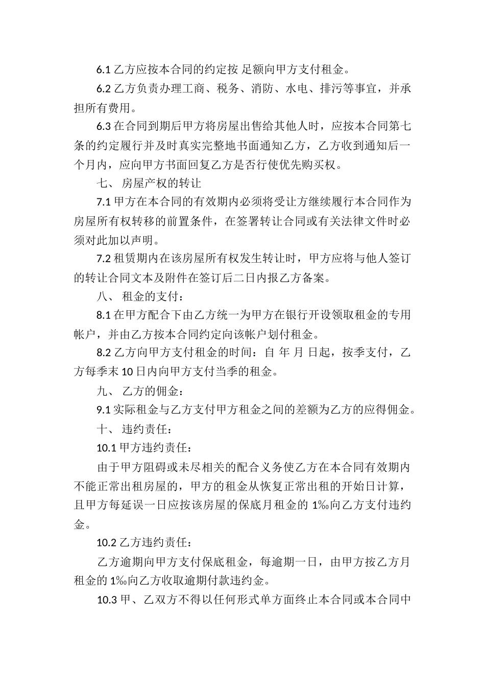 委托代理合同汇编八篇_第2页