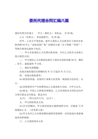 委托代理合同汇编八篇
