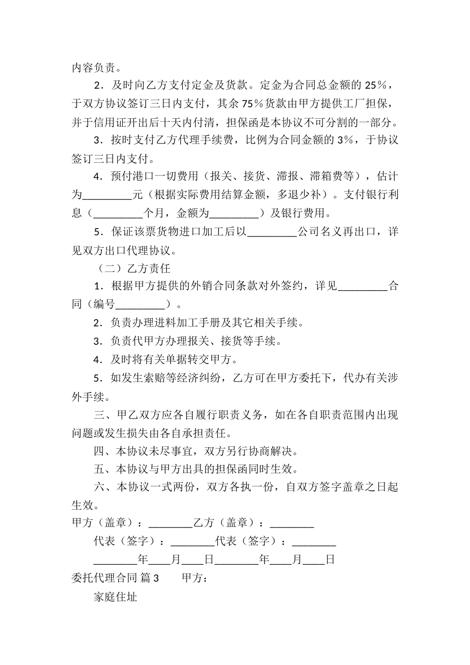 委托代理合同汇编七篇_第3页