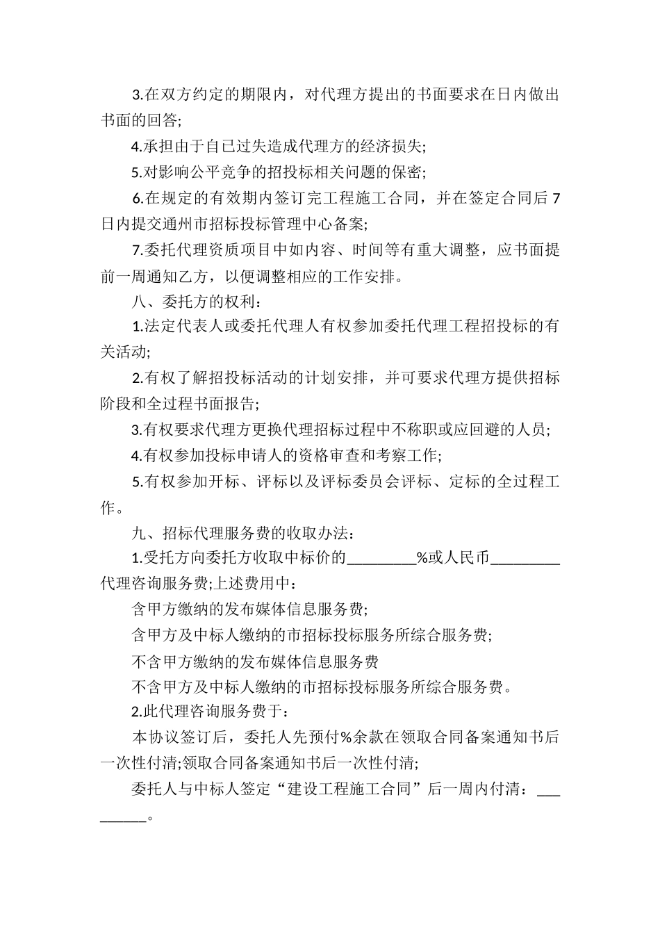 委托代理合同汇编9篇_第3页